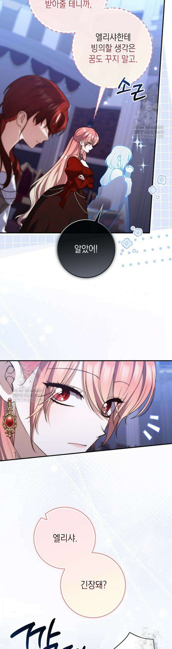 점괘보는 공녀님 130화 2