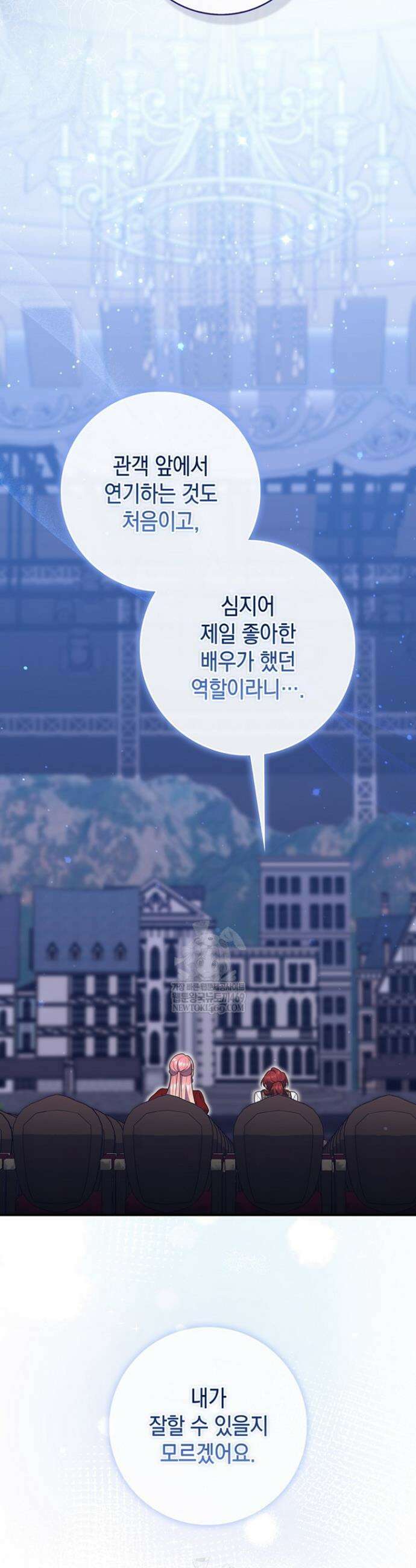 점괘보는 공녀님 130화 4