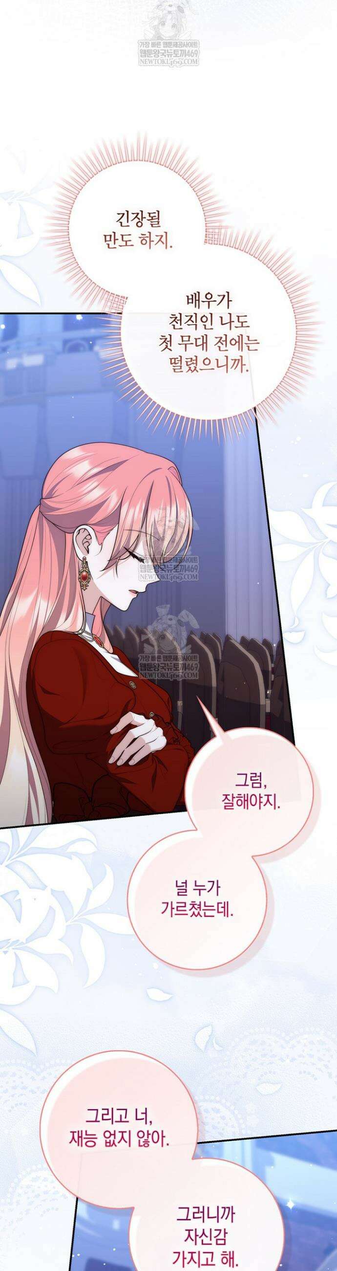 점괘보는 공녀님 130화 5