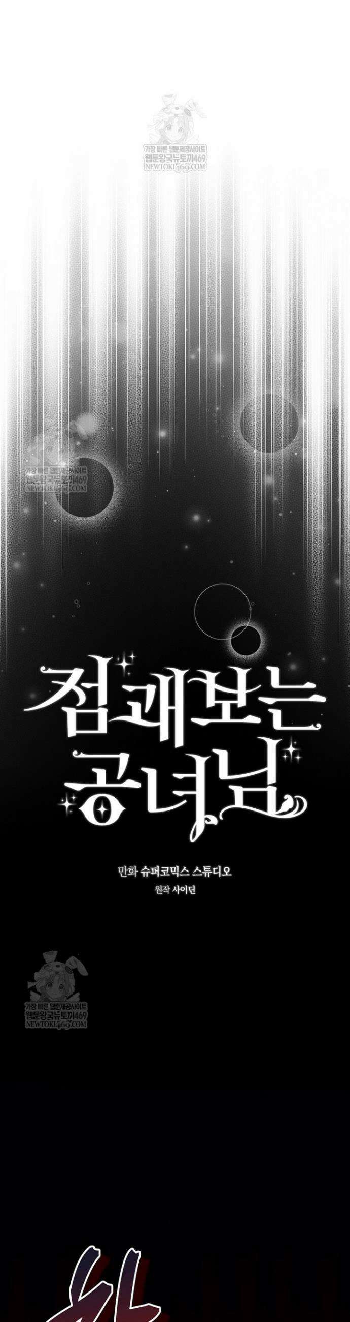 점괘보는 공녀님 130화 8
