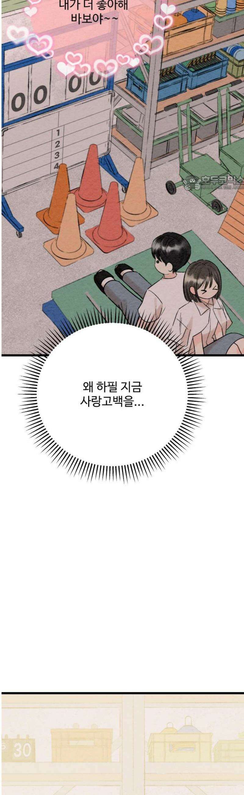 우리의 공백 39화 9
