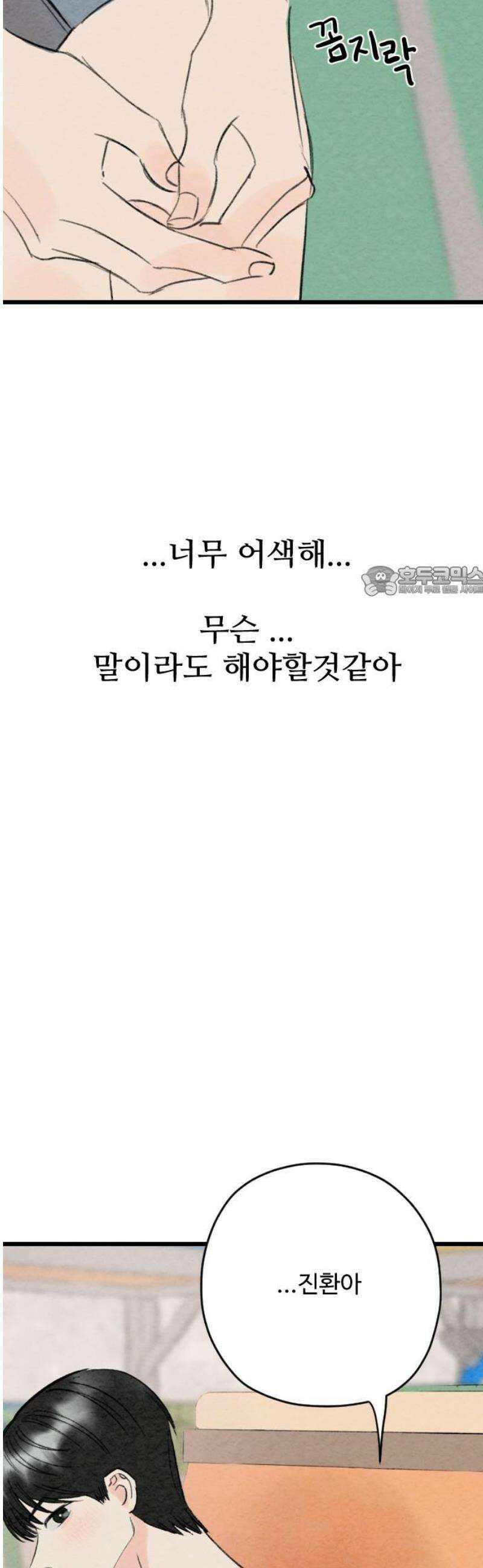 우리의 공백 39화 11