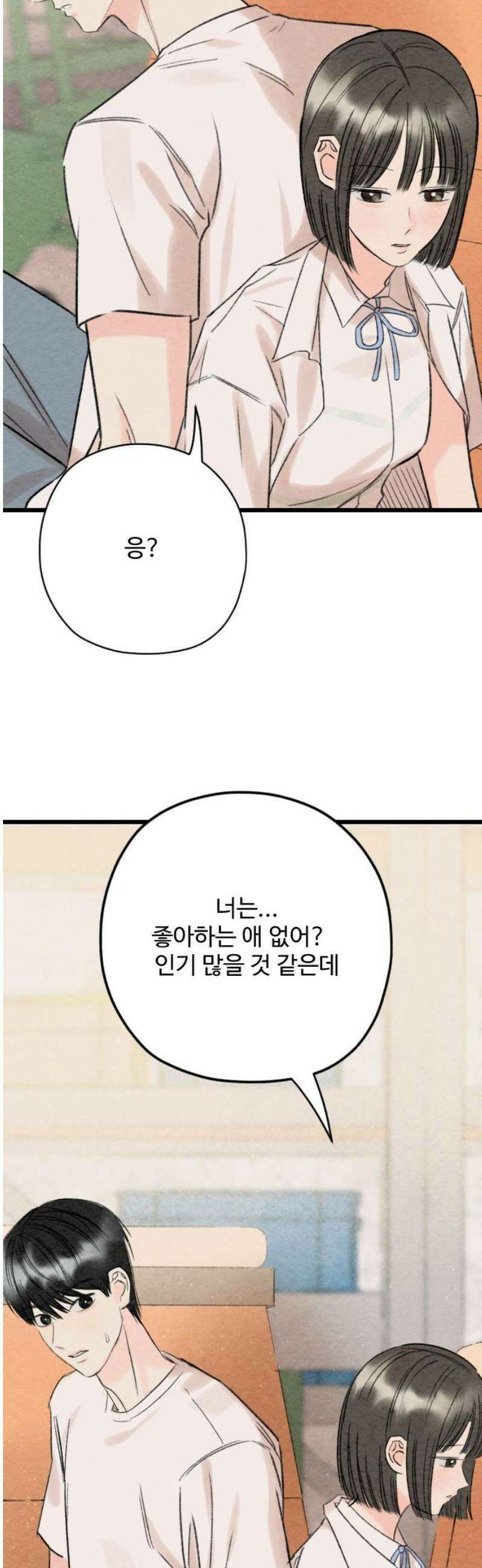 우리의 공백 39화 12