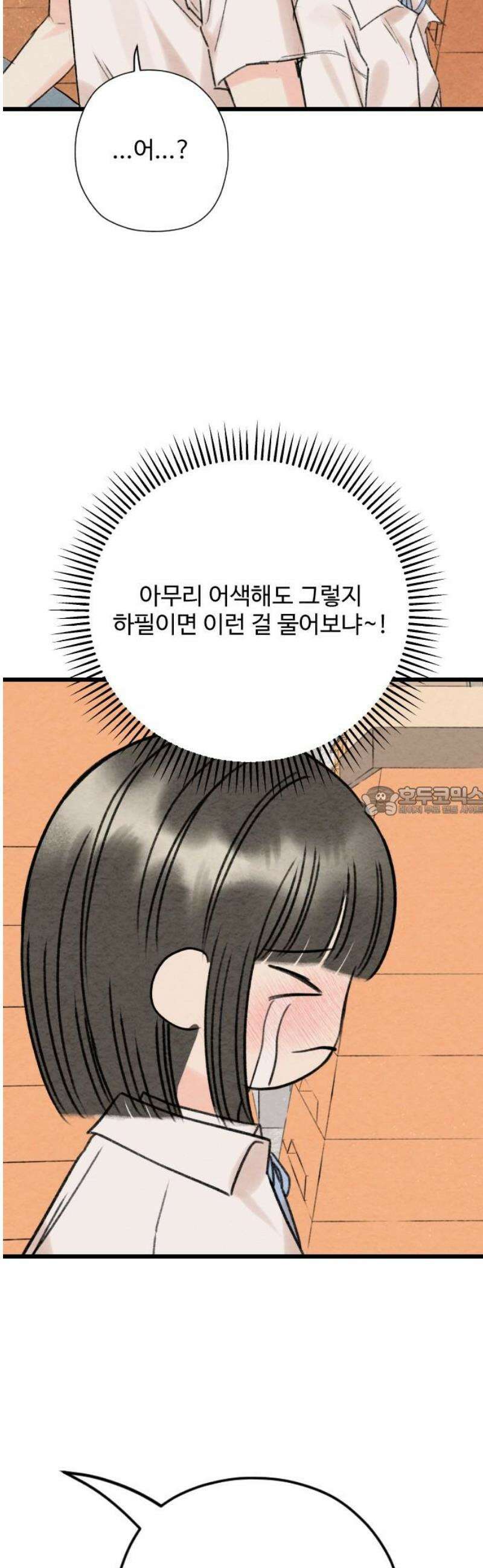 우리의 공백 39화 13