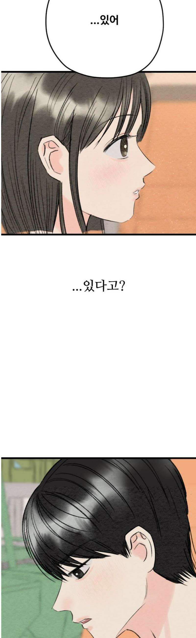 우리의 공백 39화 14