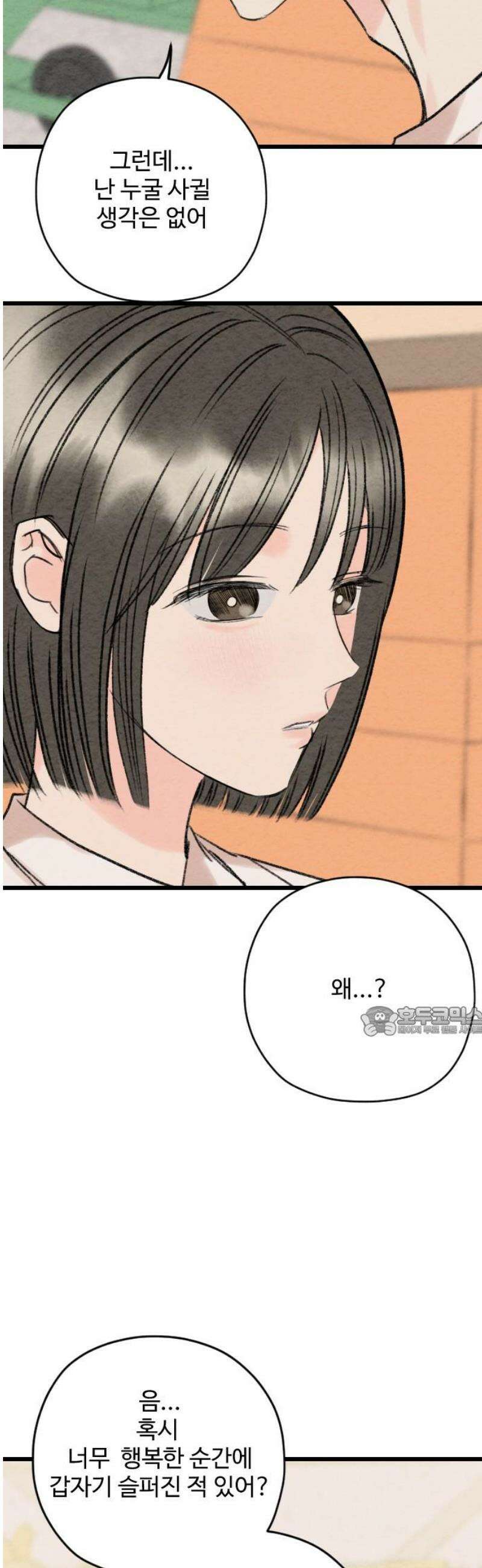 우리의 공백 39화 15