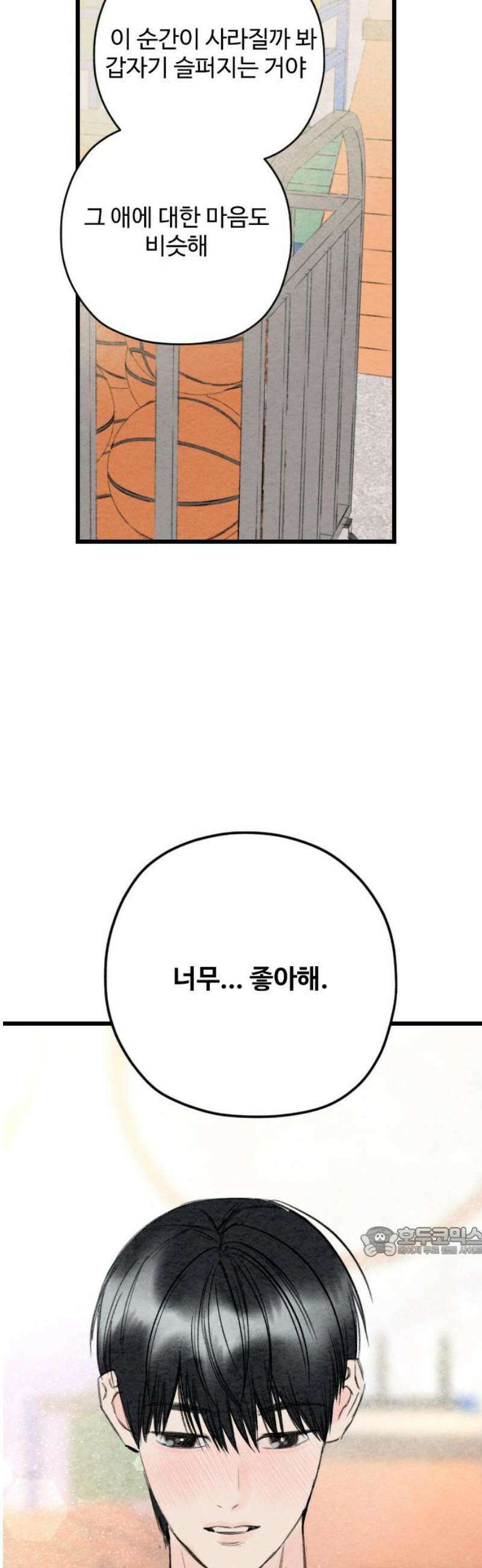 우리의 공백 39화 17