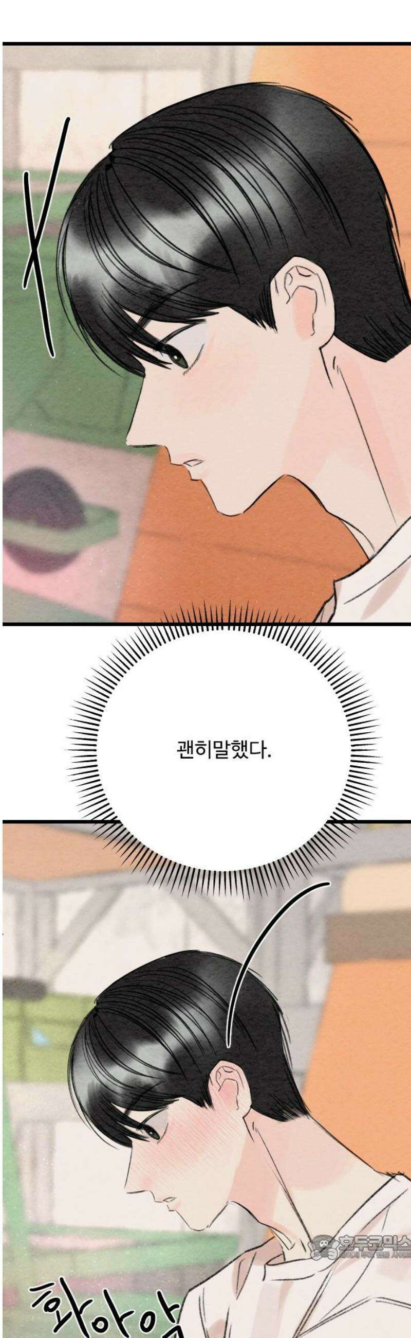 우리의 공백 39화 19