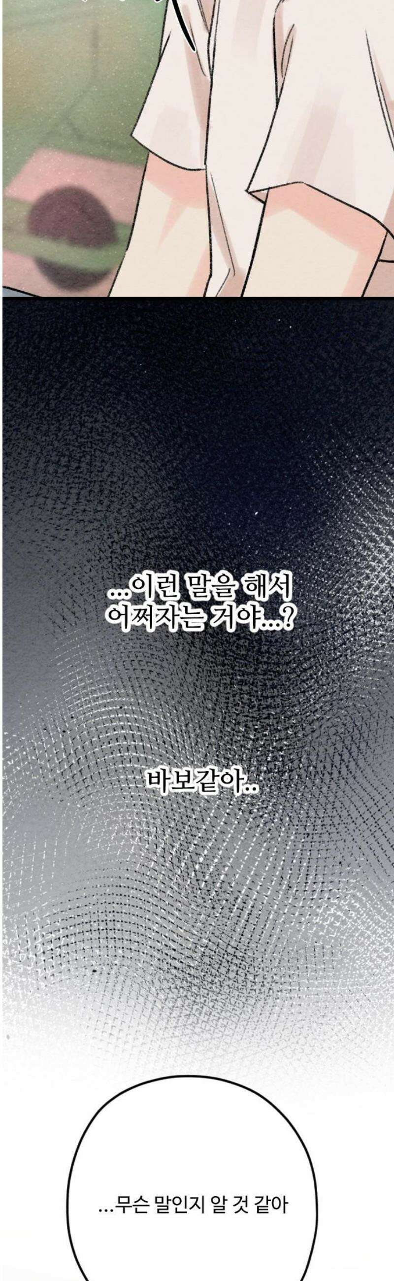우리의 공백 39화 20