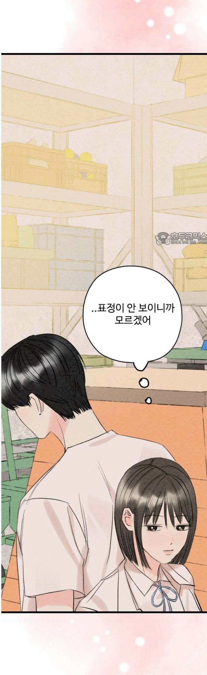 우리의 공백 39화 26