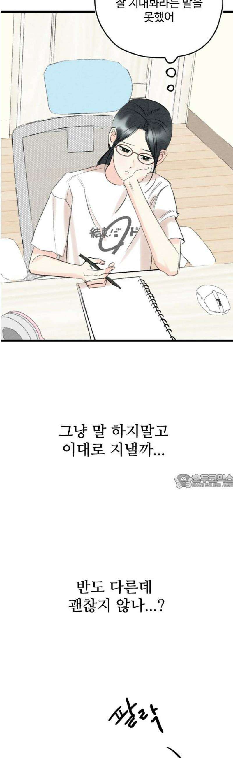 우리의 공백 39화 30