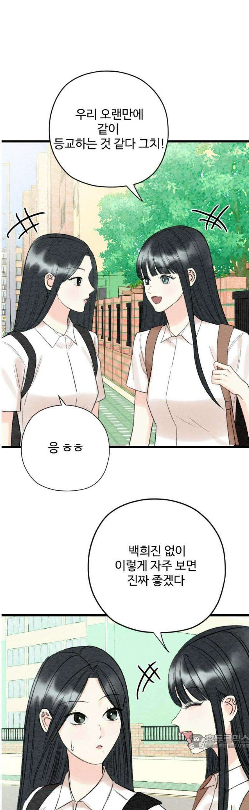 우리의 공백 39화 34