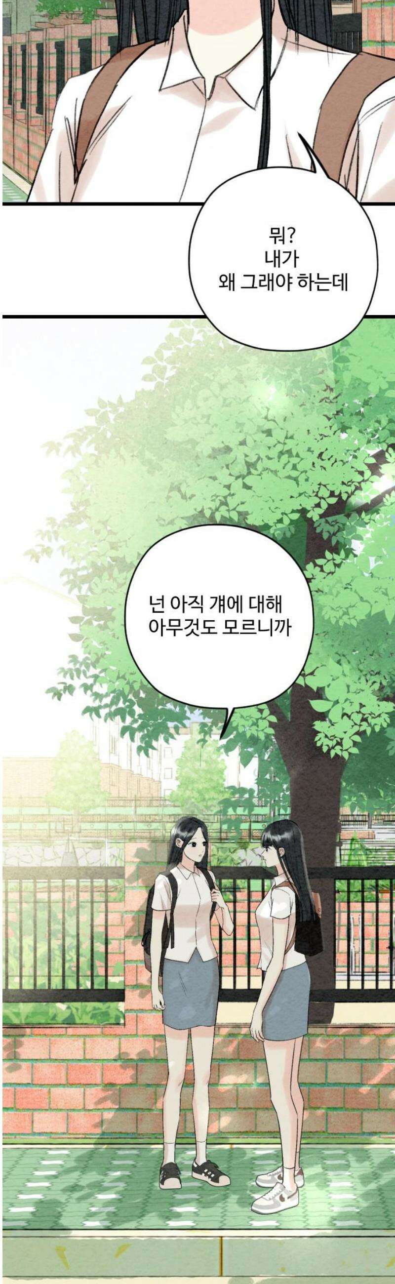 우리의 공백 39화 36