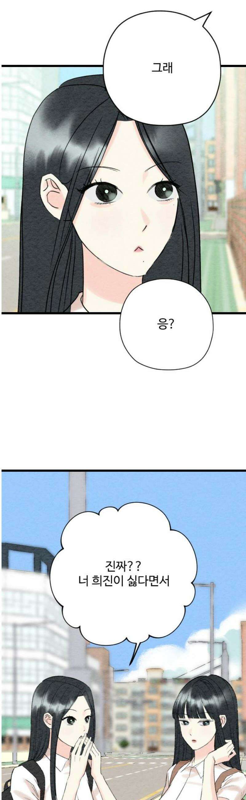 우리의 공백 39화 40