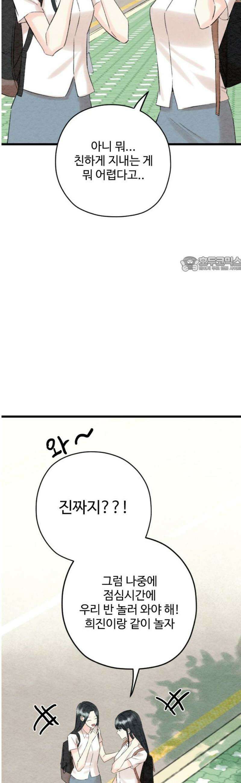 우리의 공백 39화 41
