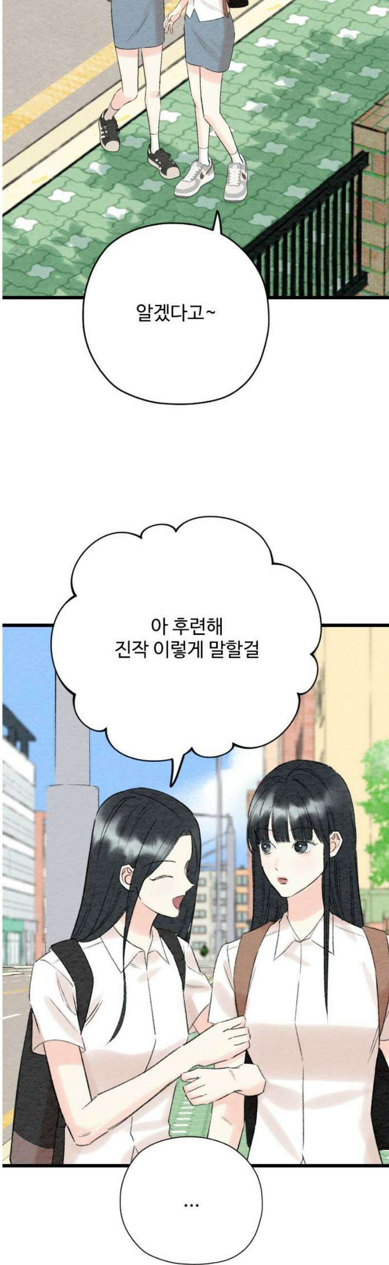 우리의 공백 39화 42