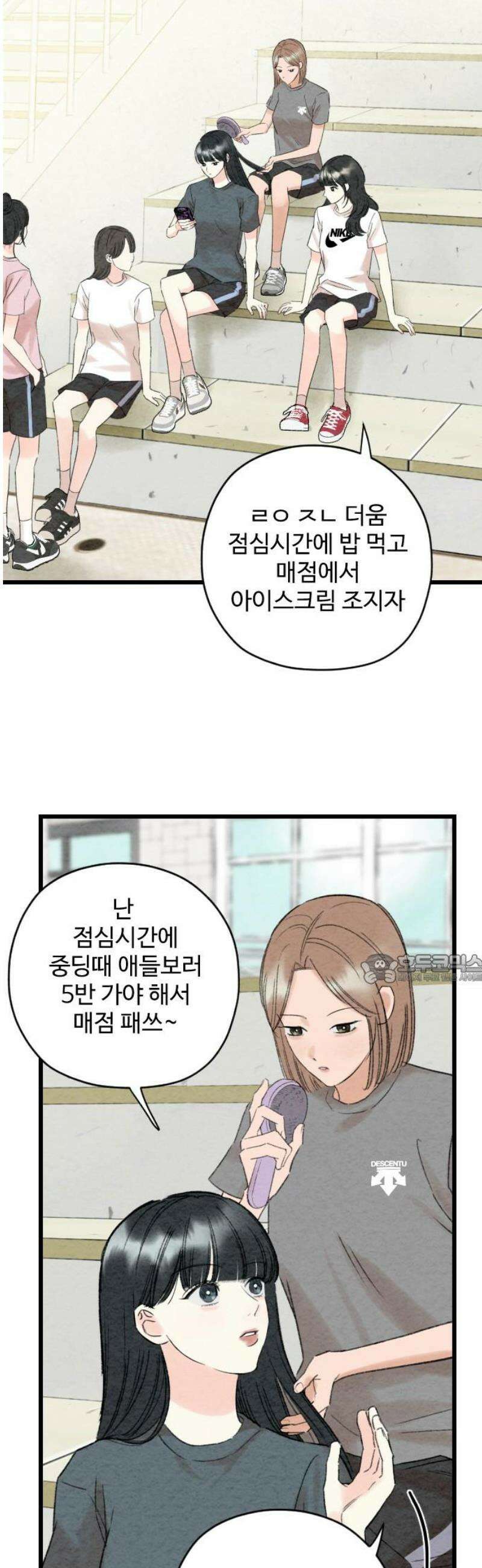 우리의 공백 39화 45