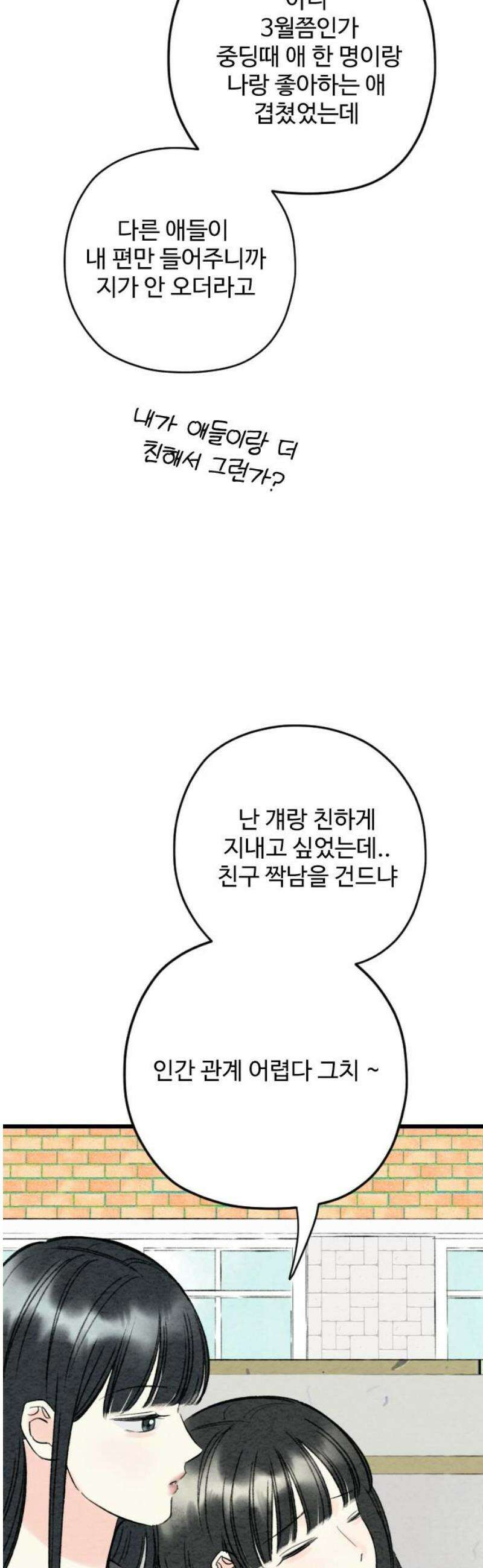 우리의 공백 39화 48