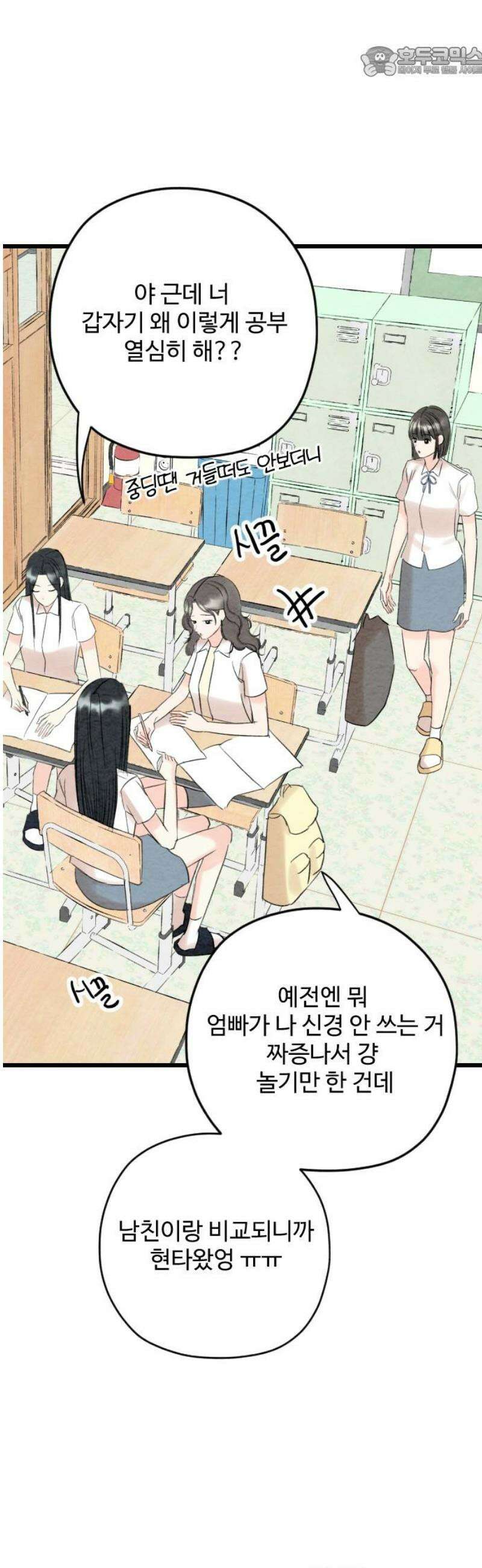 우리의 공백 39화 52