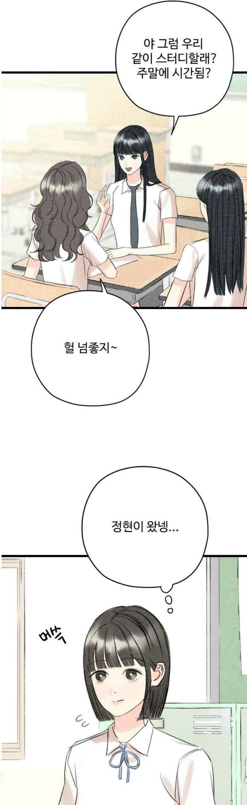 우리의 공백 39화 53