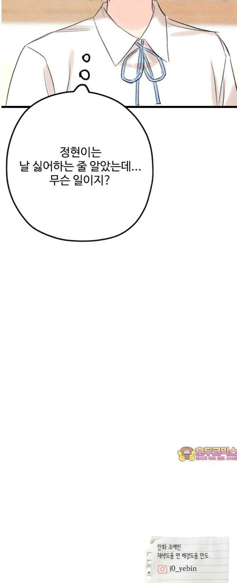 우리의 공백 39화 57