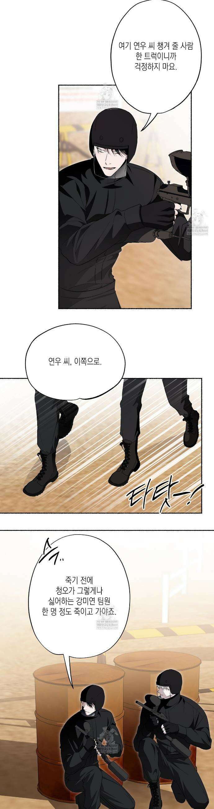 딥 피벗 33화 5
