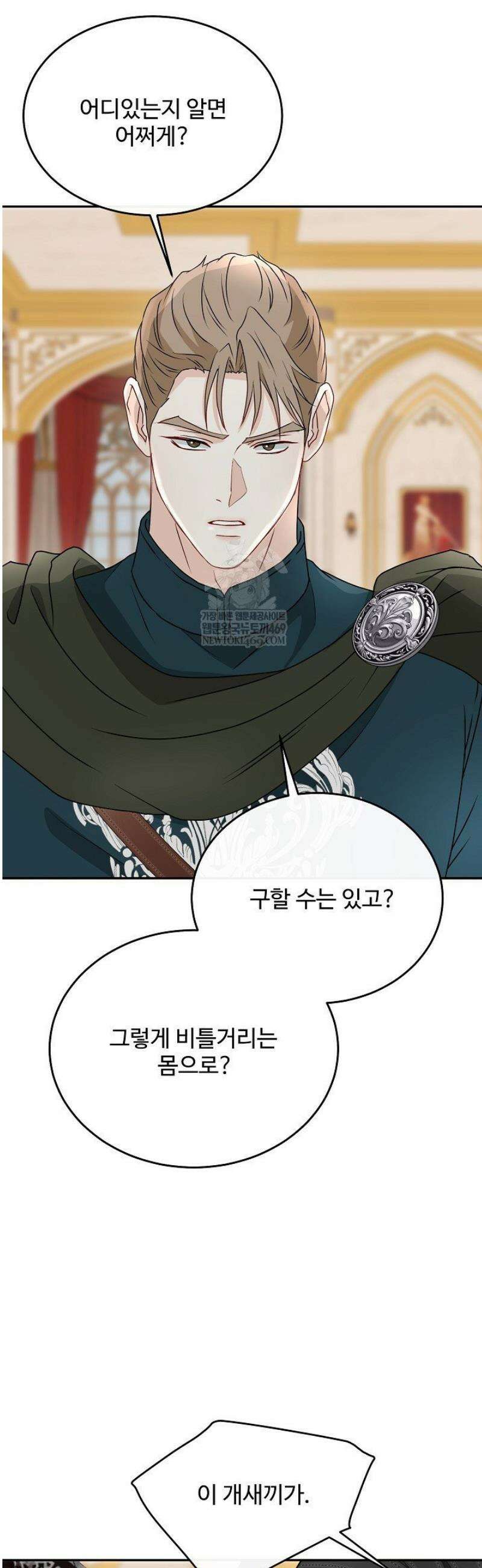 친구의 친구는 남인가요?  81화 3
