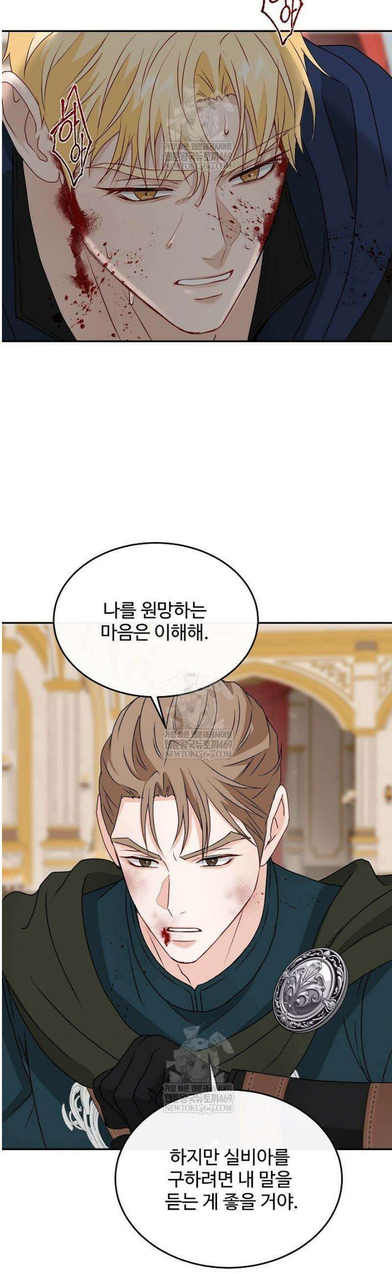 친구의 친구는 남인가요?  81화 9