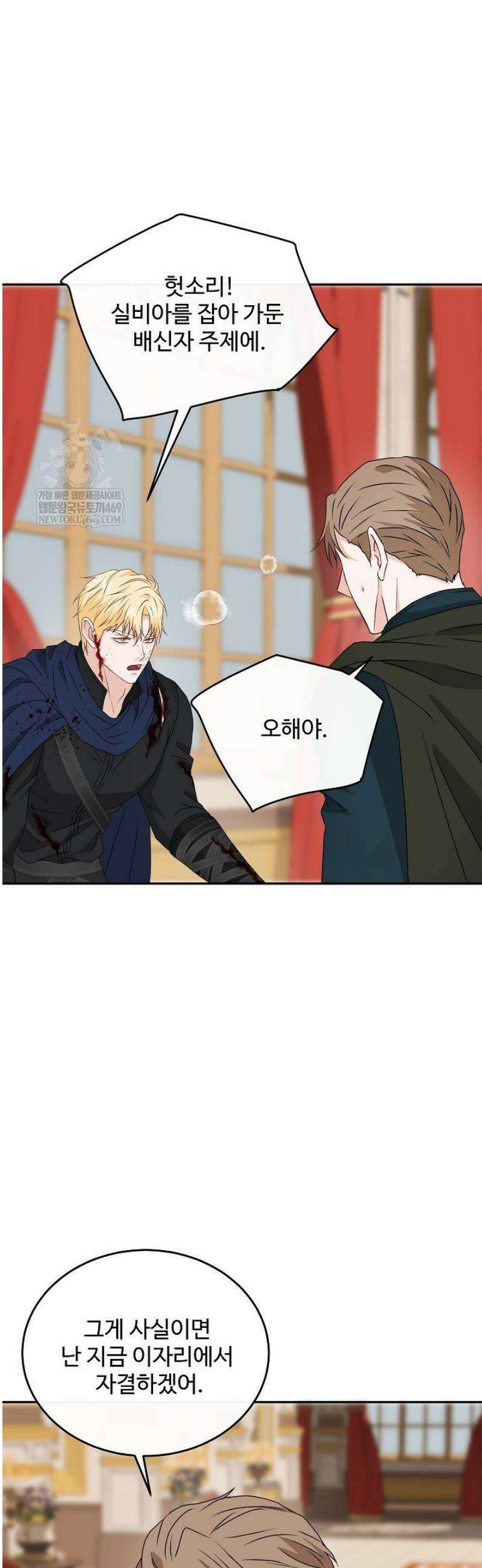 친구의 친구는 남인가요?  81화 10
