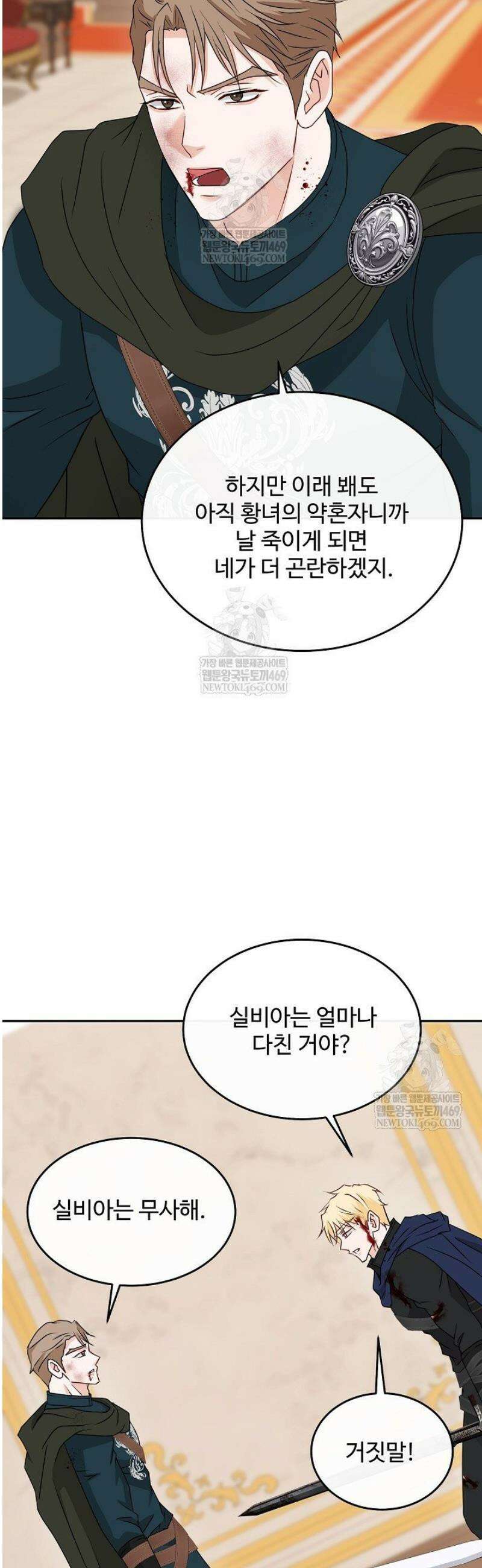 친구의 친구는 남인가요?  81화 11