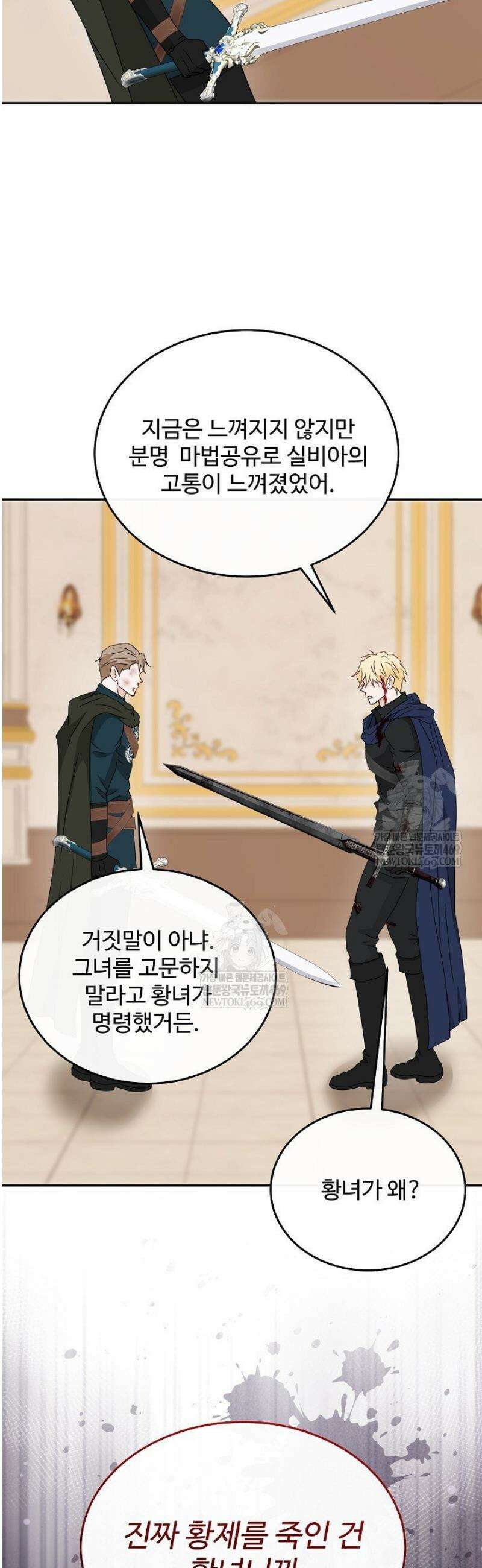친구의 친구는 남인가요?  81화 12
