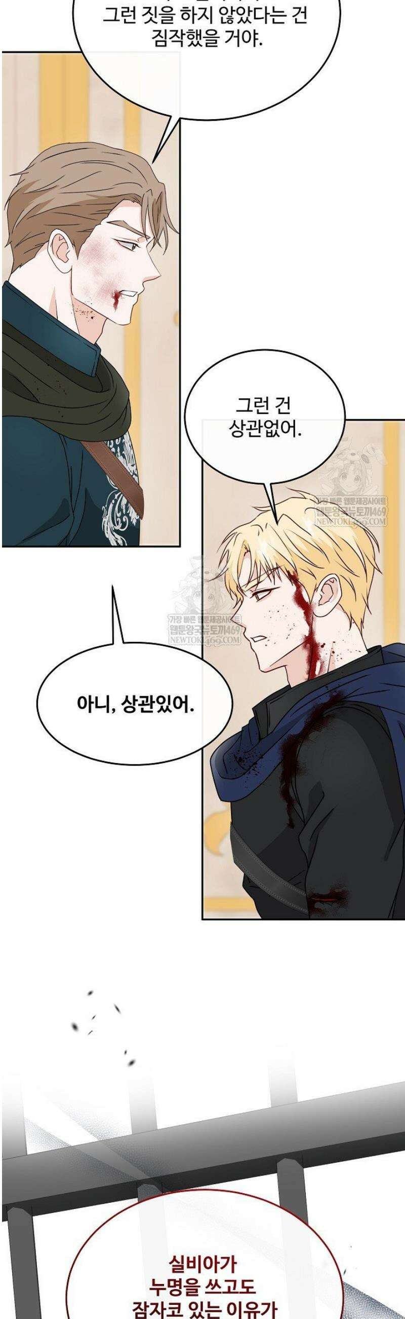 친구의 친구는 남인가요?  81화 14