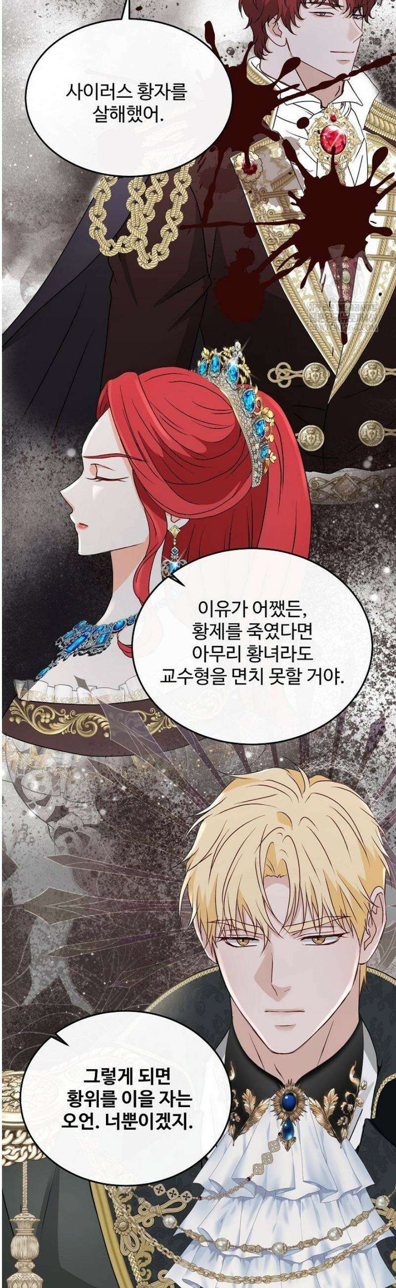 친구의 친구는 남인가요?  81화 17