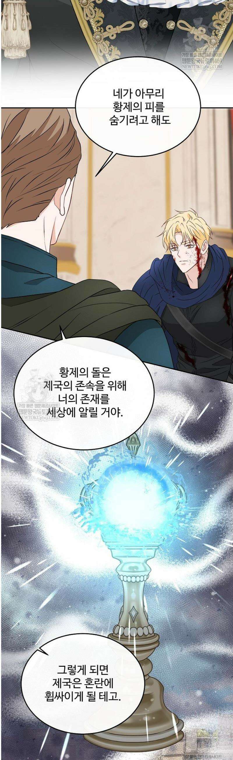 친구의 친구는 남인가요?  81화 18