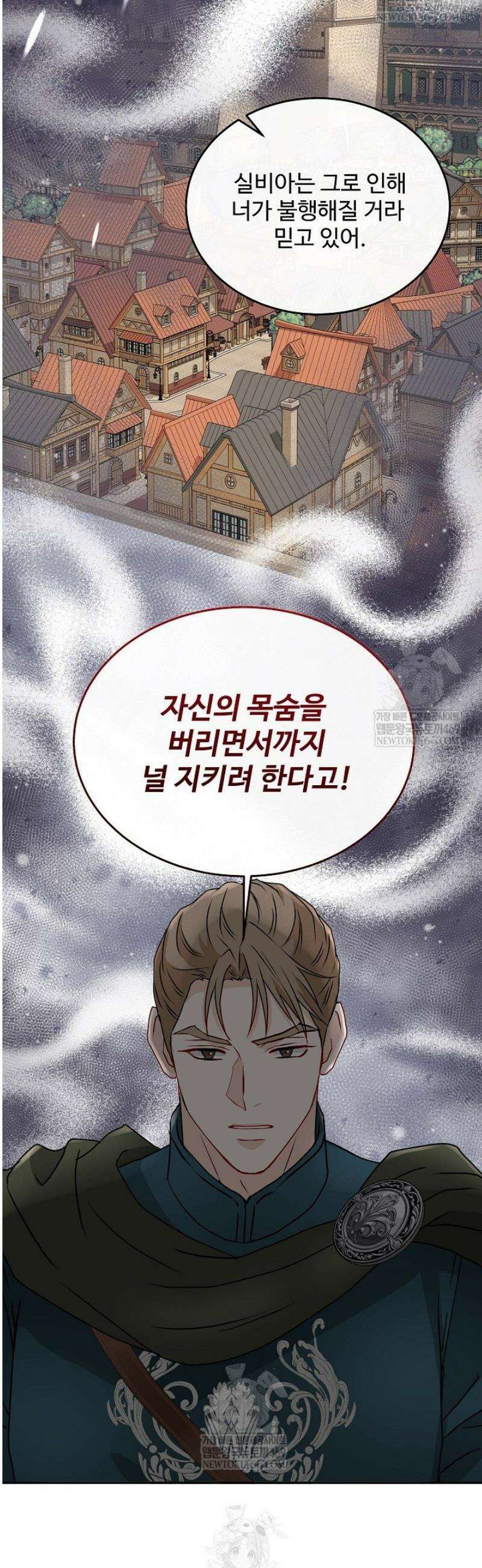 친구의 친구는 남인가요?  81화 19