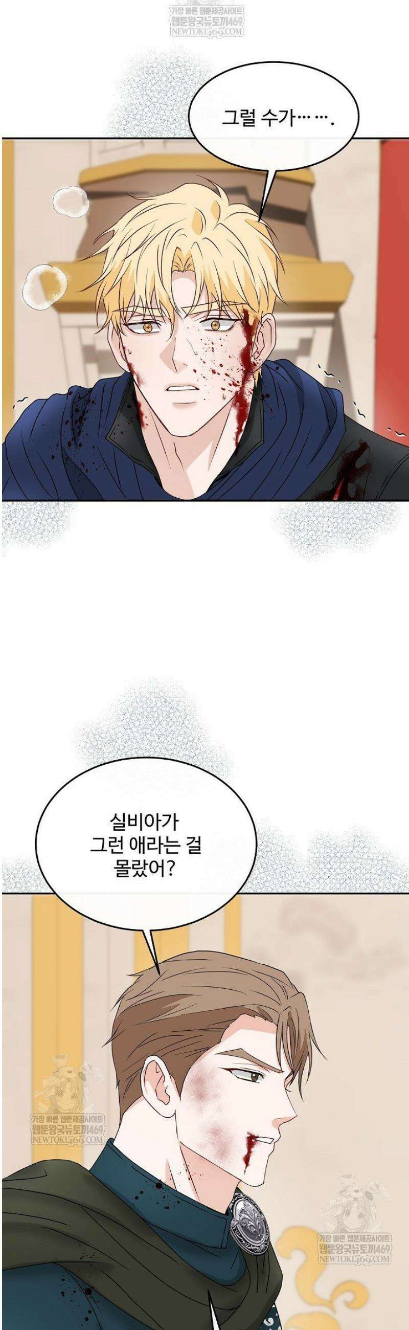 친구의 친구는 남인가요?  81화 20