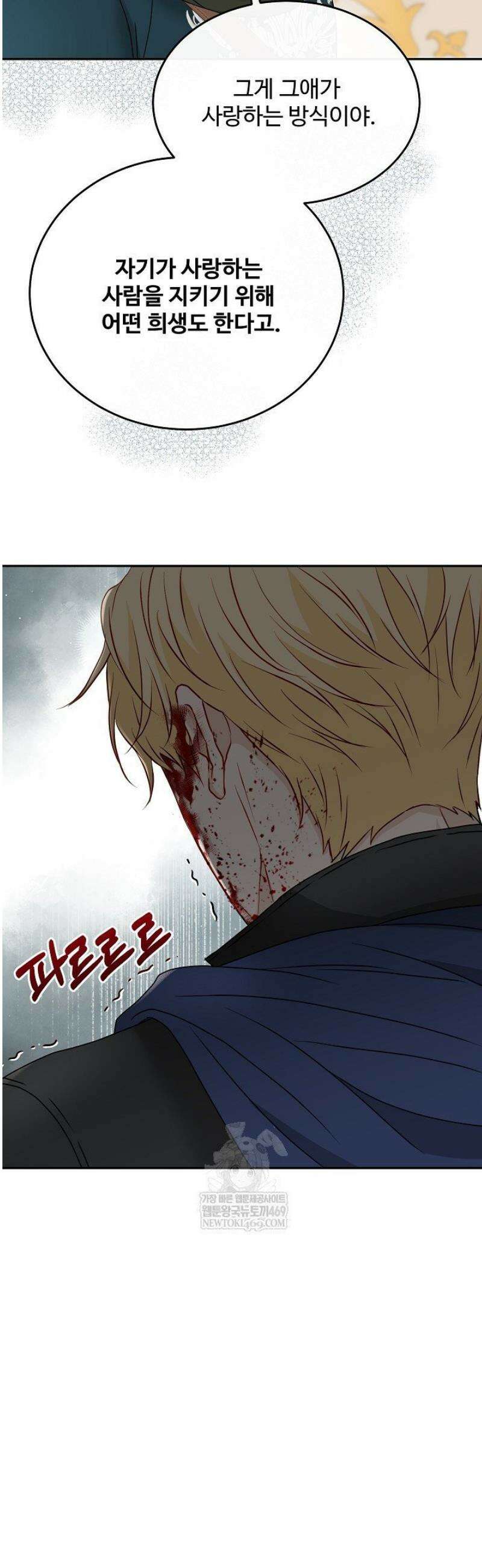 친구의 친구는 남인가요?  81화 21