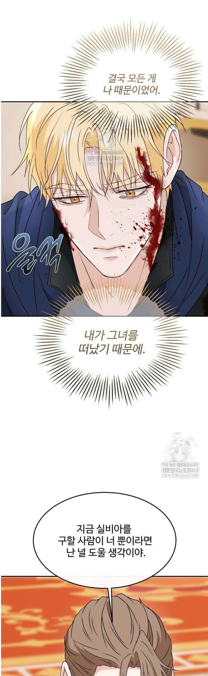 친구의 친구는 남인가요?  81화 22