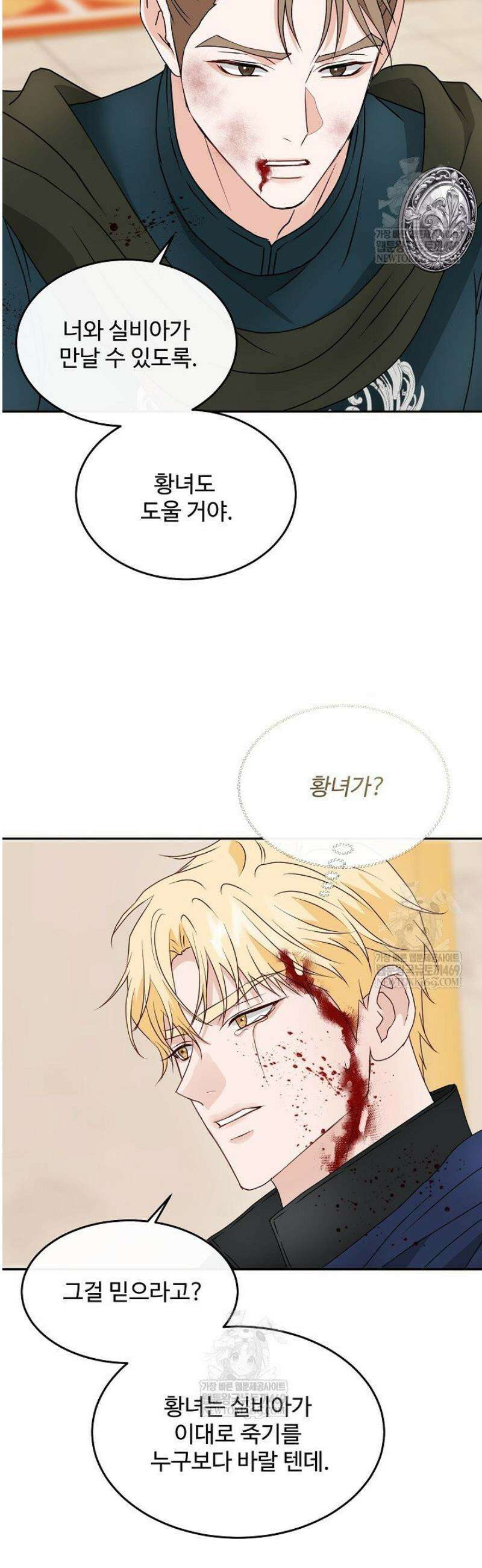 친구의 친구는 남인가요?  81화 23