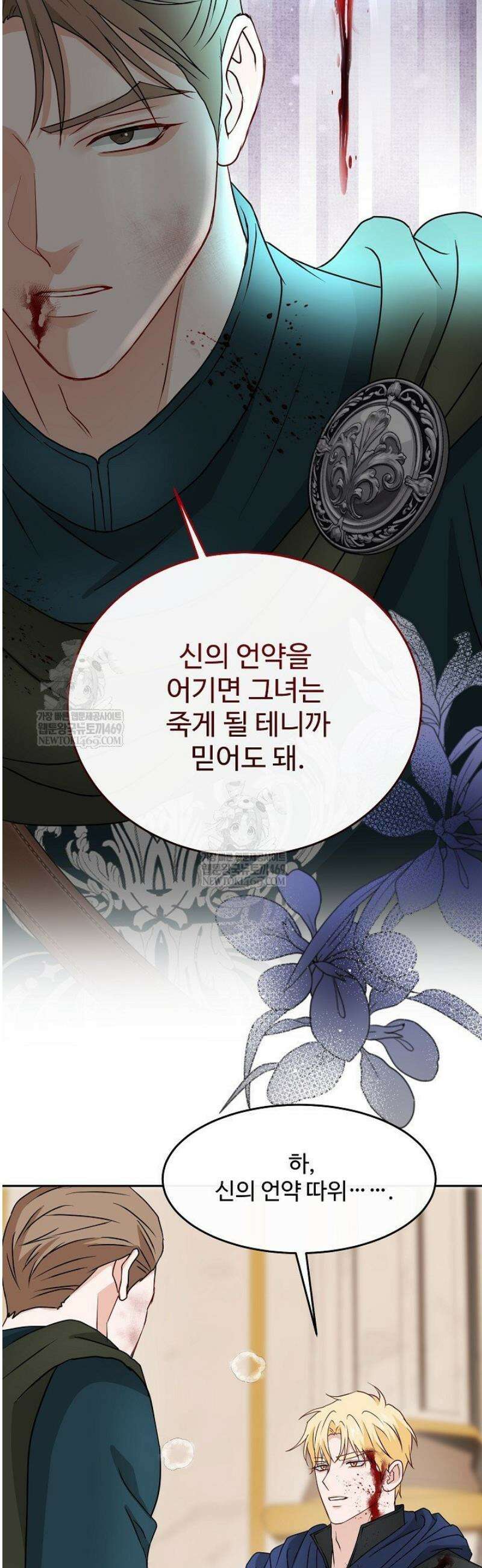 친구의 친구는 남인가요?  81화 25