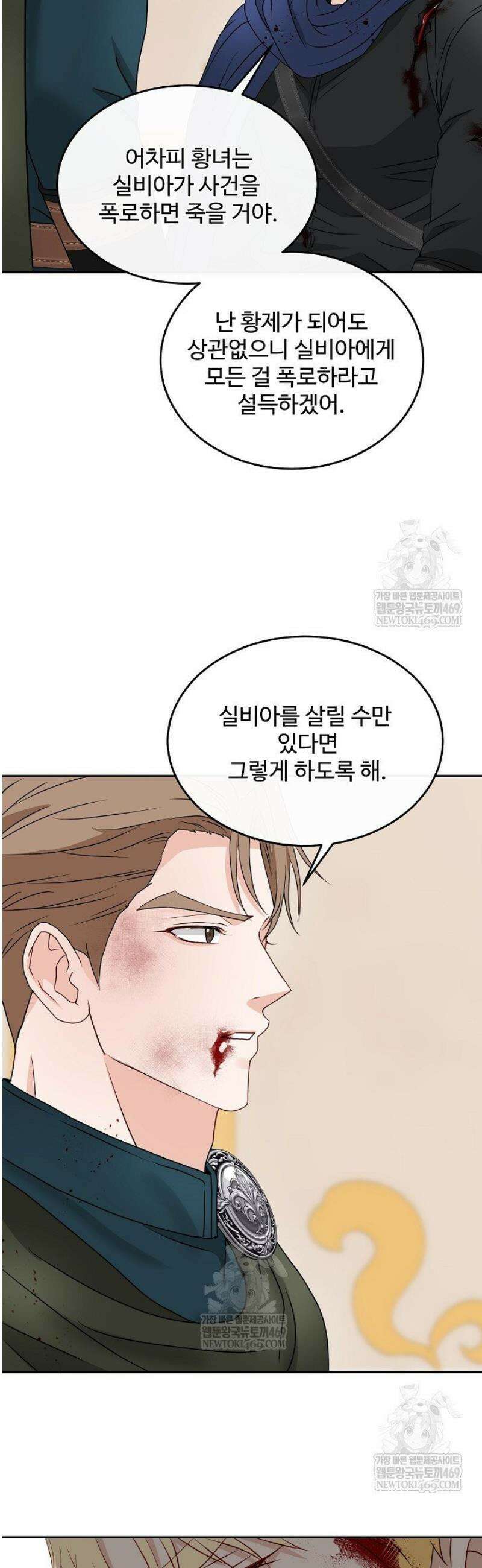 친구의 친구는 남인가요?  81화 26