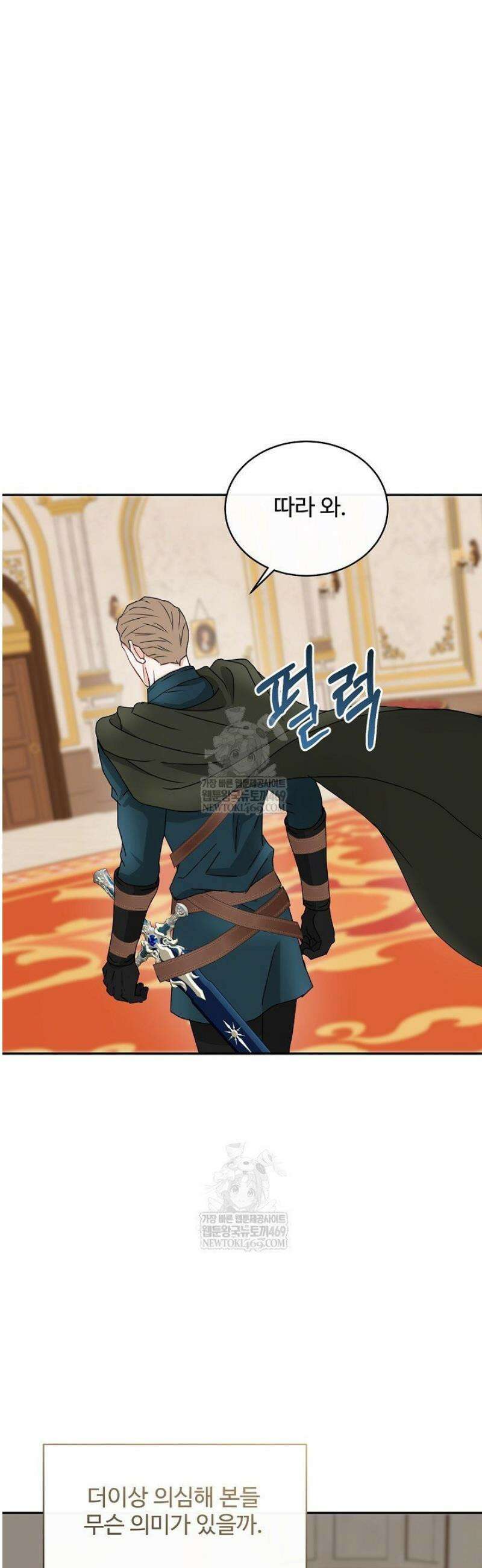 친구의 친구는 남인가요?  81화 28