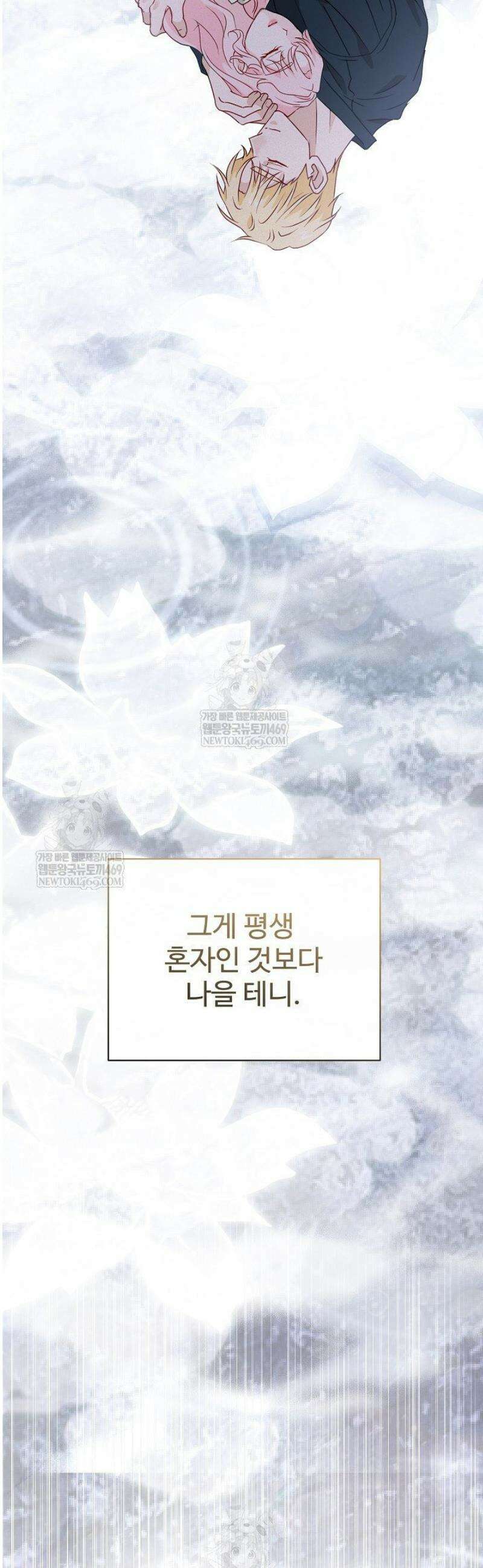 친구의 친구는 남인가요?  81화 31