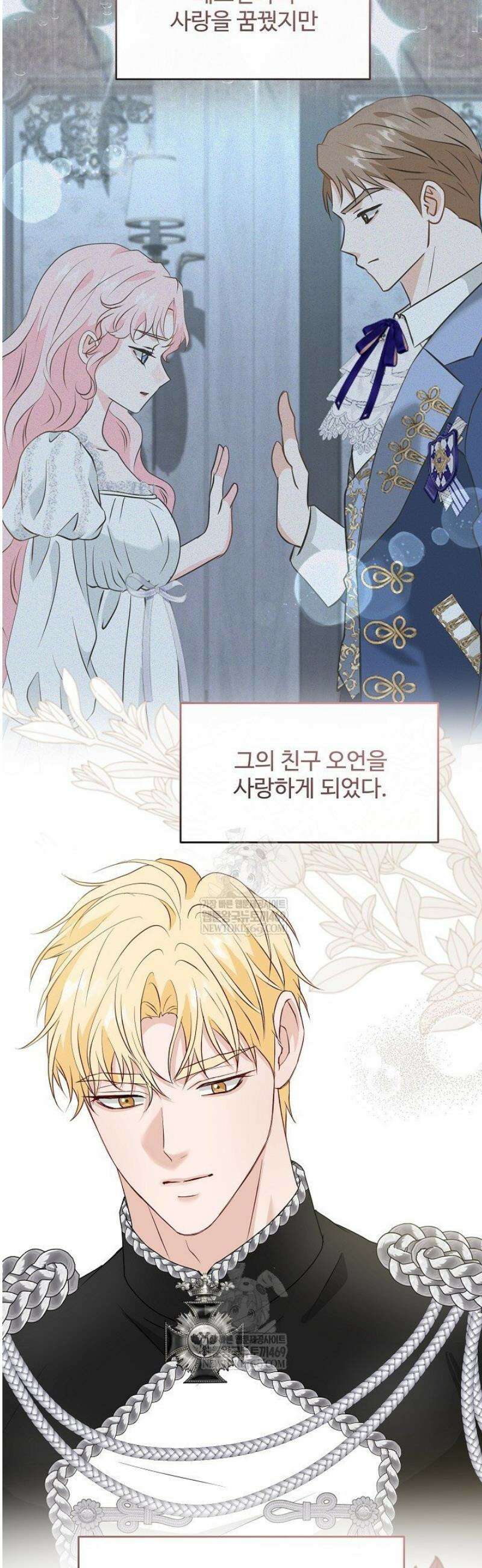 친구의 친구는 남인가요?  81화 39