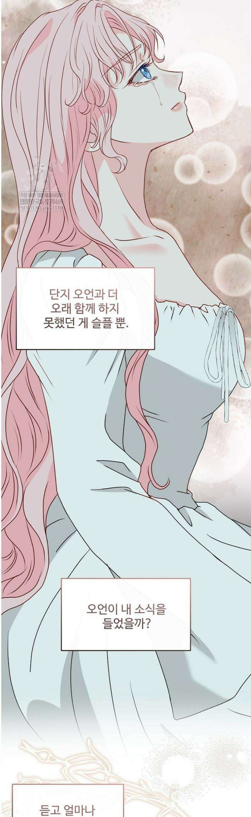 친구의 친구는 남인가요?  81화 41