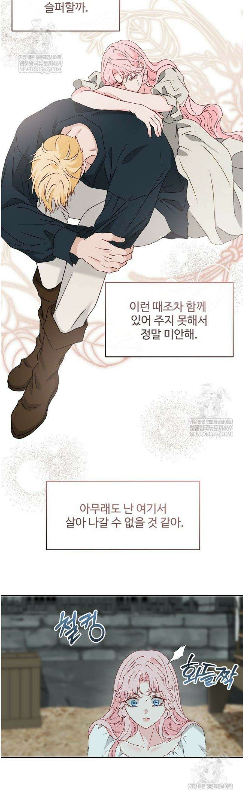 친구의 친구는 남인가요?  81화 42