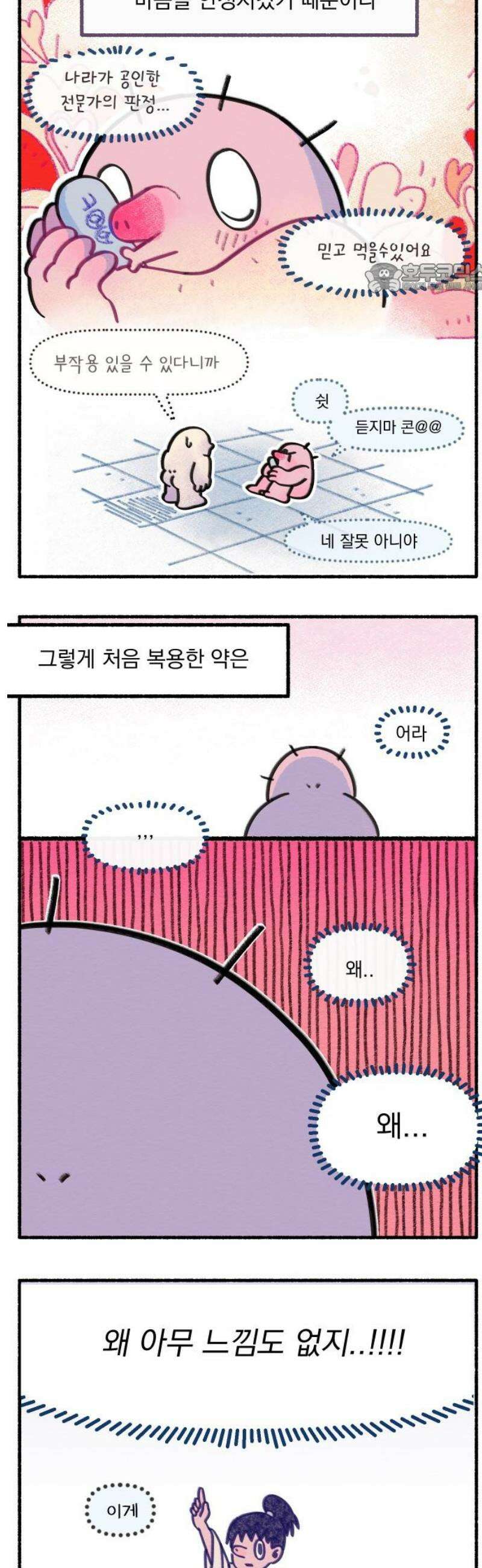 덤벙덤벙 내인생 16화 : 첫 약 복용 후기! 2