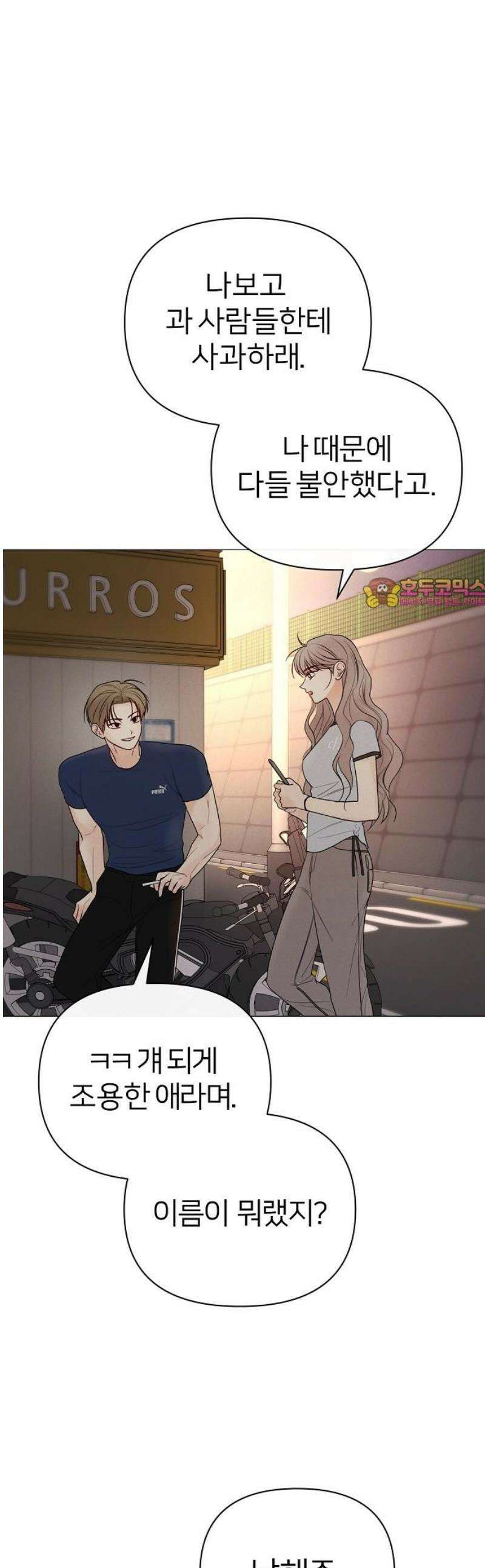 남주의 정석 59화 1