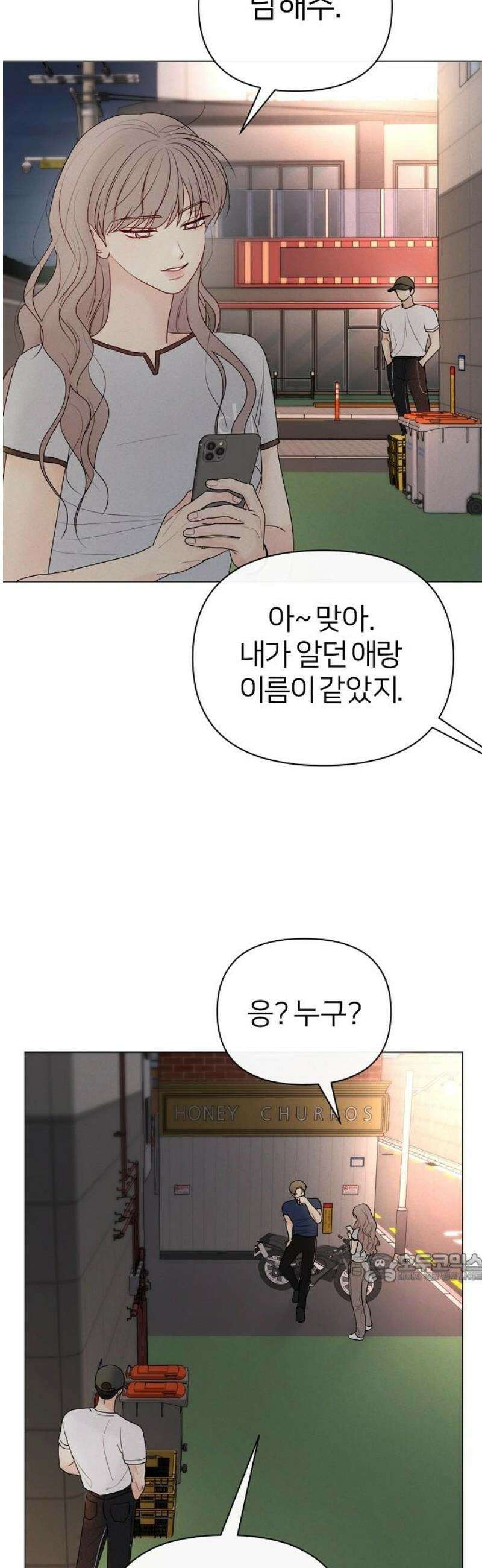 남주의 정석 59화 2