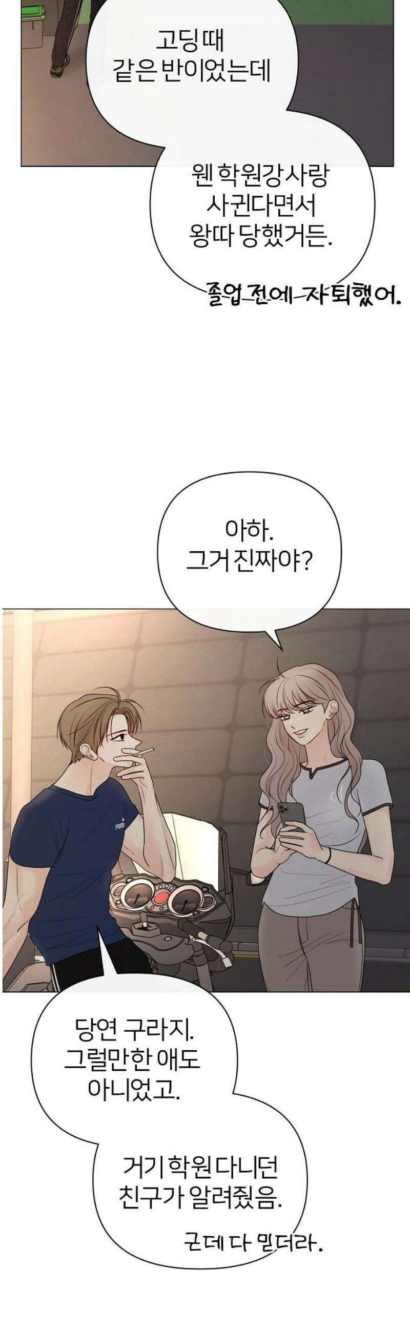 남주의 정석 59화 3